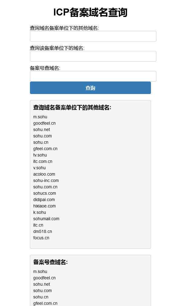 PHP查询域名ICP备案信息本地接口源码 - 区块之眼 - 区块之眼