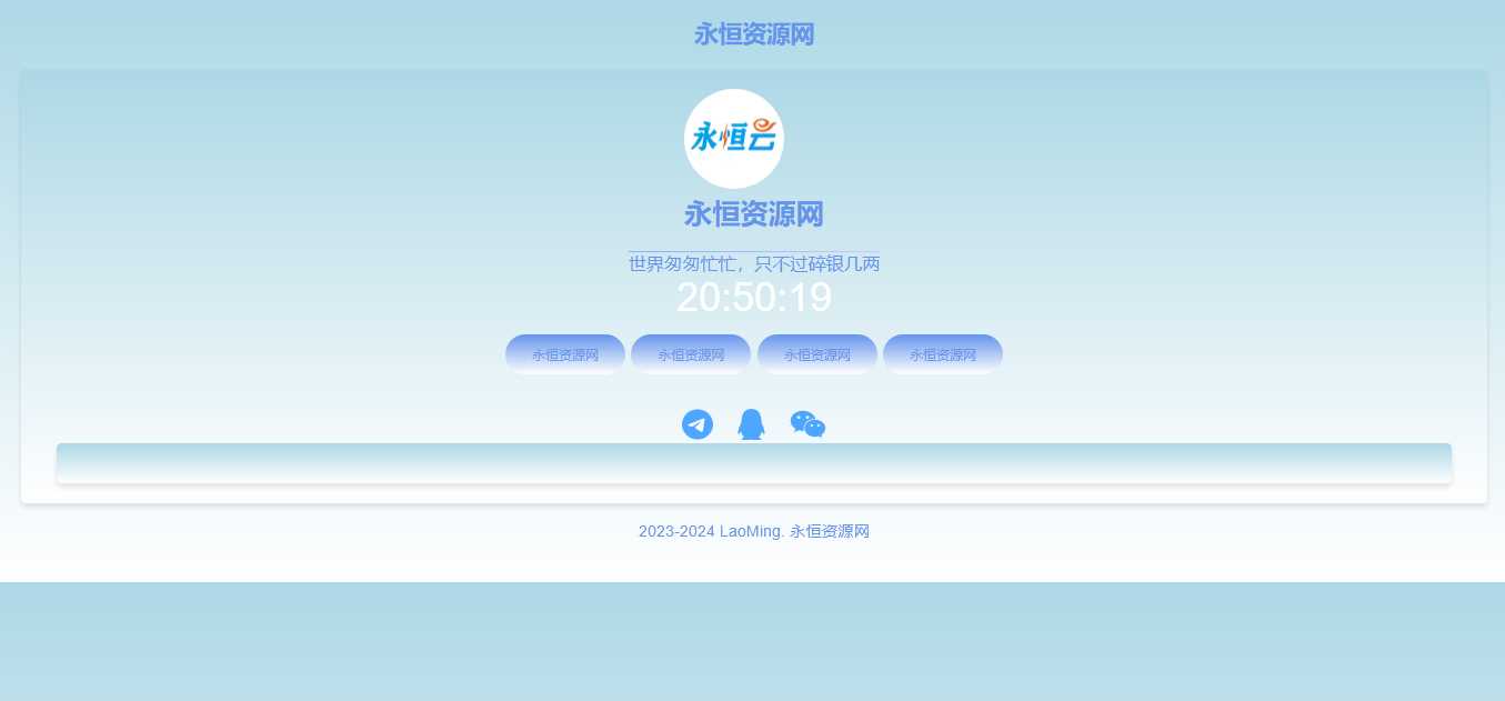 蓝色网站个人导航页源码 - 区块之眼 - 区块之眼