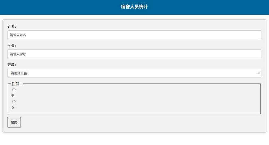 学校人员统计系统源码调查问卷表 - 区块之眼 - 区块之眼