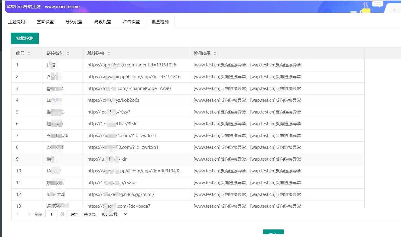 图片[2] - 苹果cms Urlsite导航模版 支持批量检测 - 区块之眼 - 区块之眼