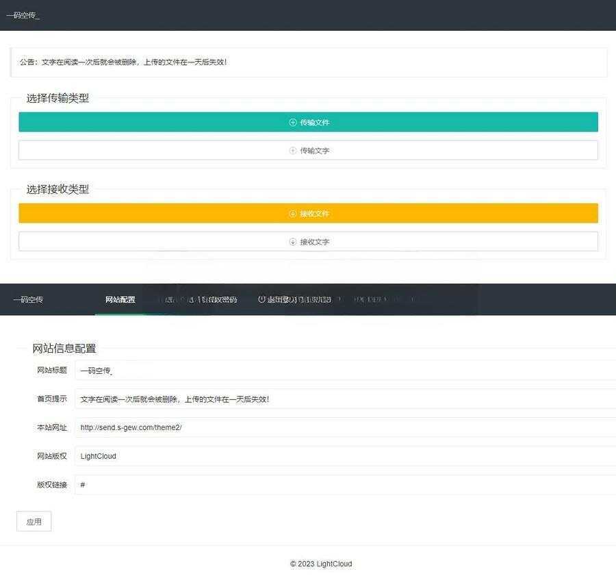 一码空传临时网盘PHP源码，支持提取码功能 - 区块之眼 - 区块之眼