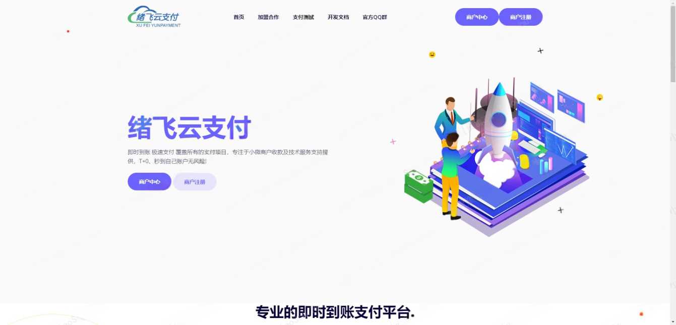 2023年最新绪飞云支付 零度码支付（本地版） - 区块之眼 - 区块之眼