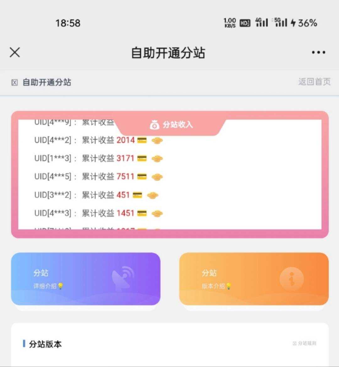 彩虹云商城开通分站界面，分站收入轮播 - 区块之眼 - 区块之眼