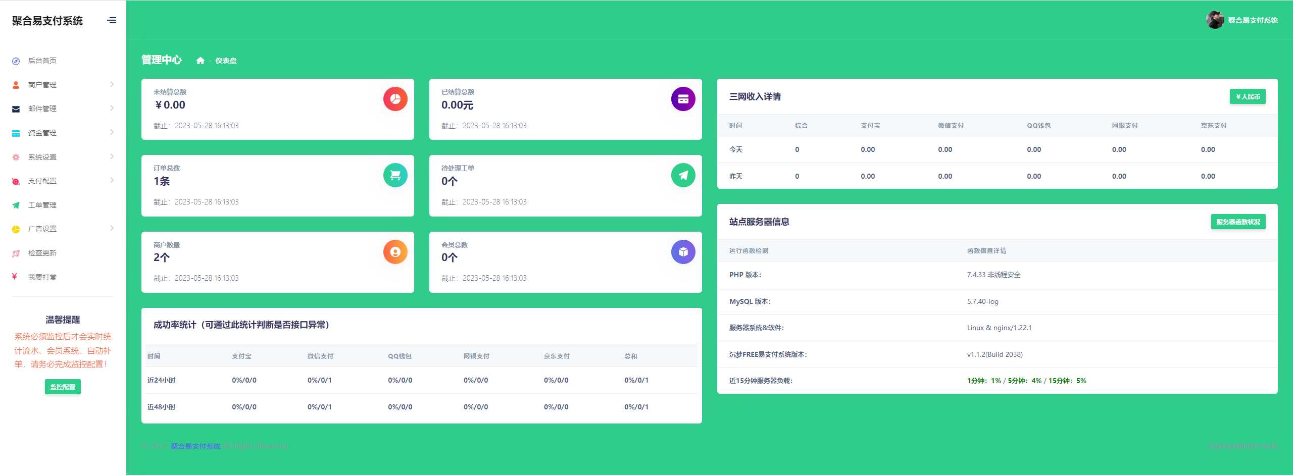图片[3] - 聚合易支付系统开源版 - 区块之眼 - 区块之眼