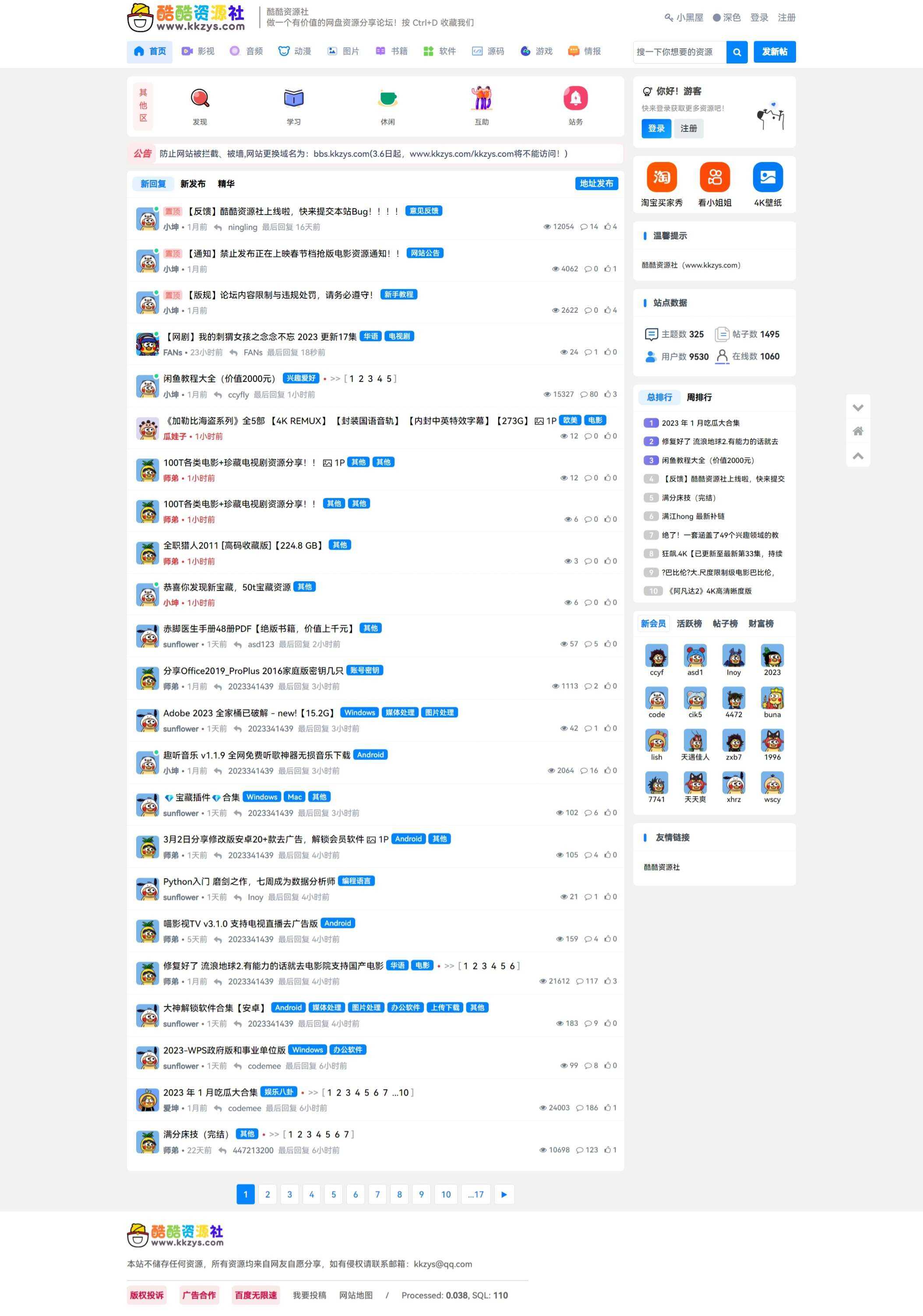 酷酷资源社同款xiuno模板知乎蓝魔改版源码附多个插件 - 区块之眼 - 区块之眼
