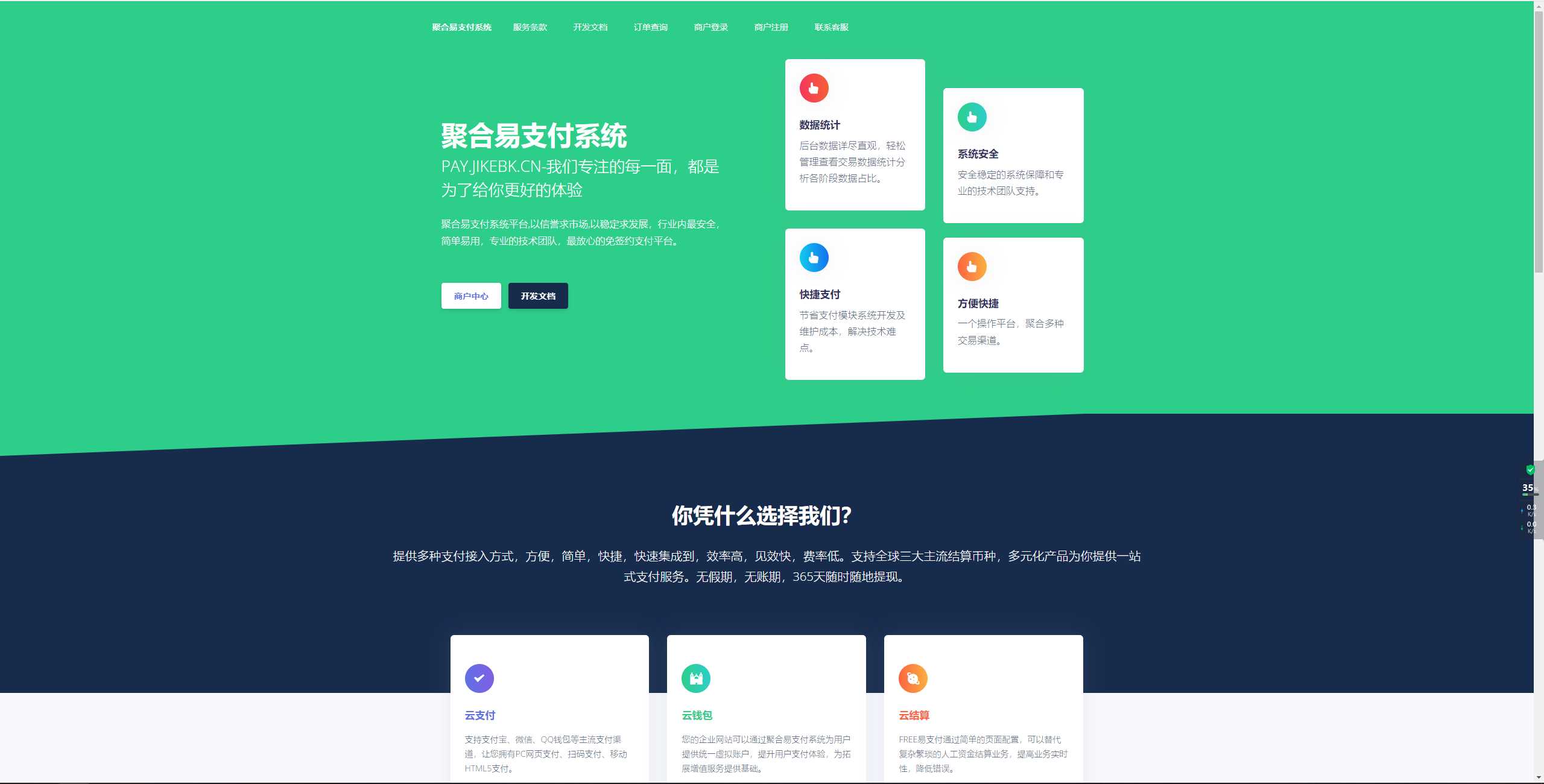 聚合易支付系统开源版 - 区块之眼 - 区块之眼
