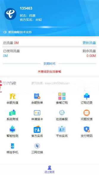 新物联网卡管理平台源码 - 区块之眼 - 区块之眼