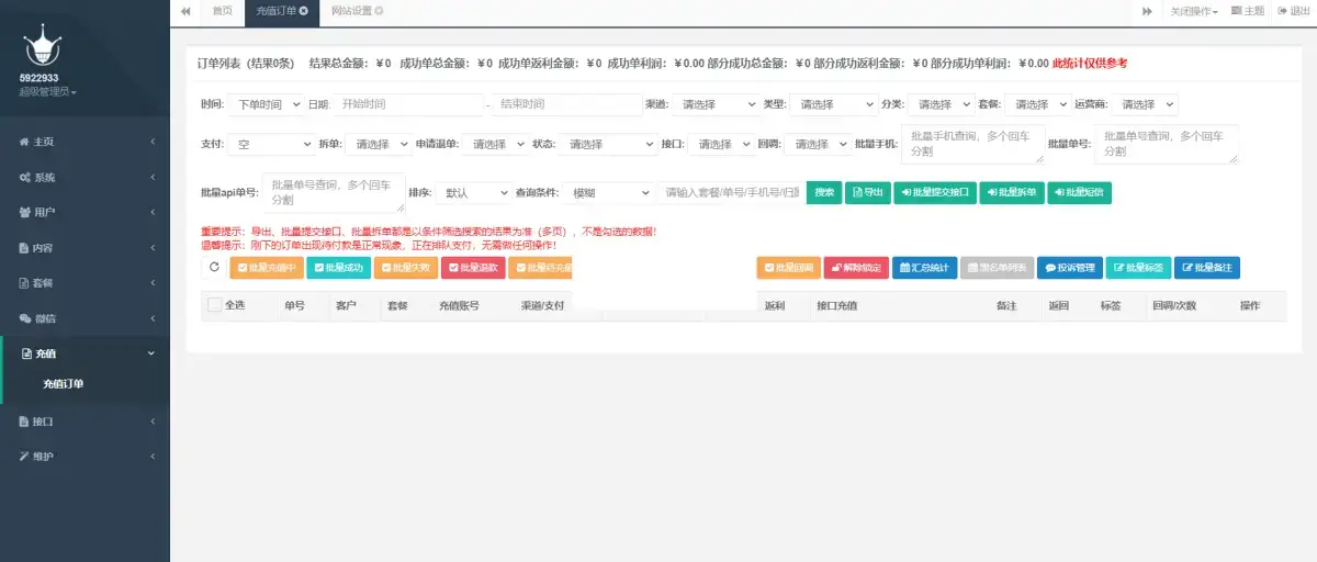 图片[2] - 最新大猿人中控充值系统 免授权开心版 支持公众号H5、分销等 - 区块之眼 - 区块之眼