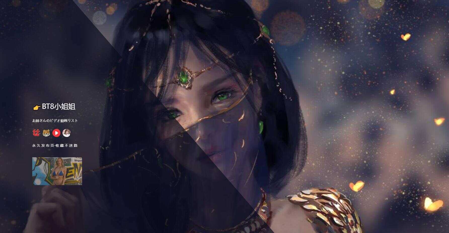 小姐姐炫酷唯美引导页 - 区块之眼 - 区块之眼