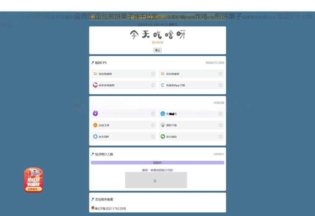 超级齐全的CPS引流页面源码+吃啥组合PHP源码 没有后台导航页集合 - 区块之眼 - 区块之眼