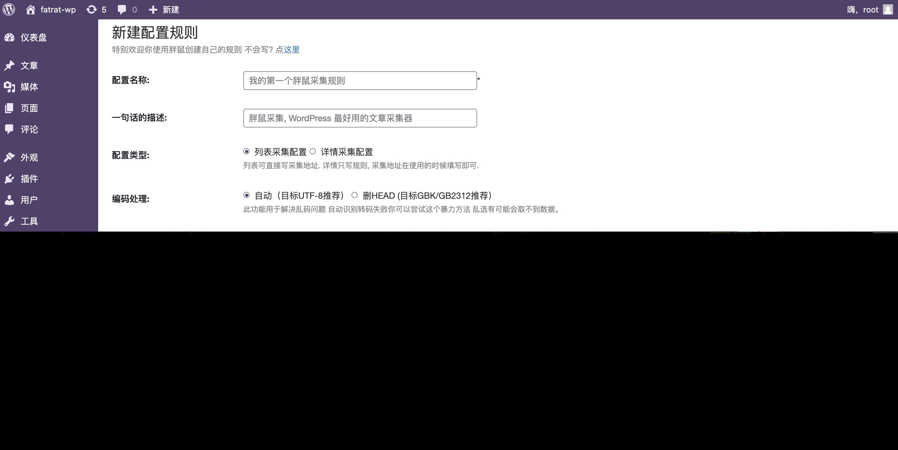 图片[4] - WordPress胖鼠采集V2.6.1 优秀开源采集插件 - 区块之眼 - 区块之眼
