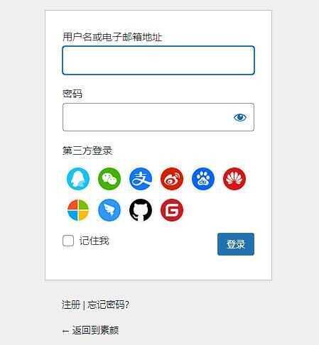 WordPress插件素颜聚合登录插件 免申请 支持QQ微信支付宝 - 区块之眼 - 区块之眼