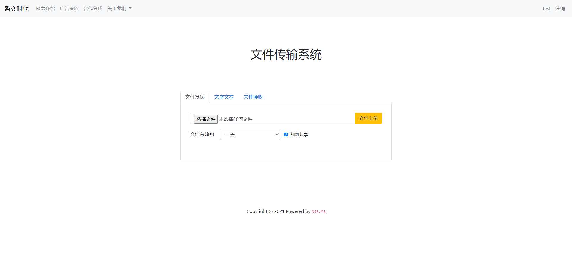 文件传输共享系统 php网盘系统 手机电脑互传 内网共享 文本分享 - 区块之眼 - 区块之眼