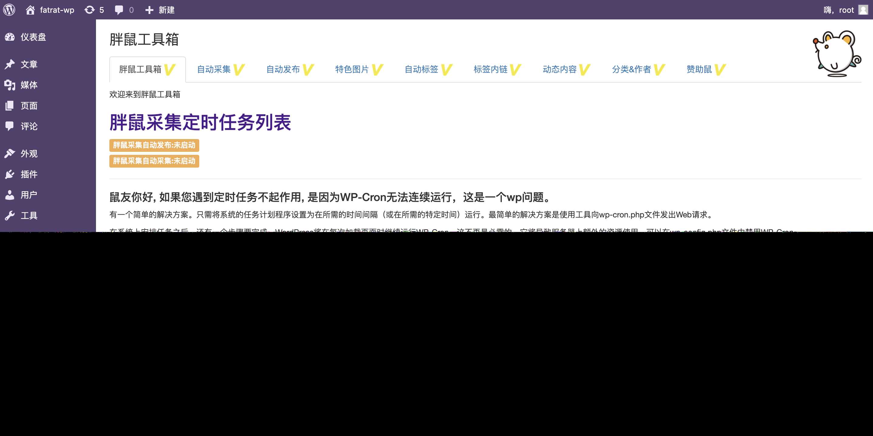 图片[6] - WordPress胖鼠采集V2.6.1 优秀开源采集插件 - 区块之眼 - 区块之眼