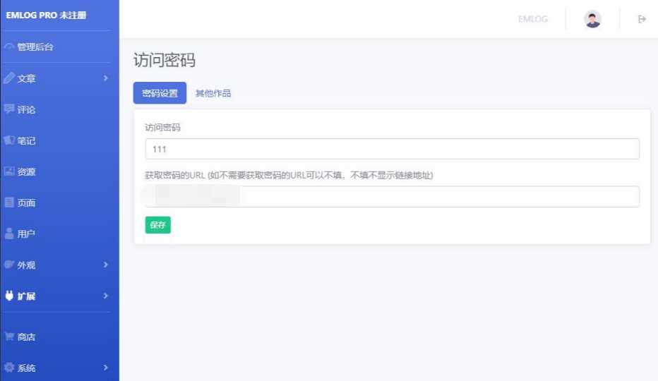 Emlog访问网站时需要密码验证插件 - 区块之眼 - 区块之眼