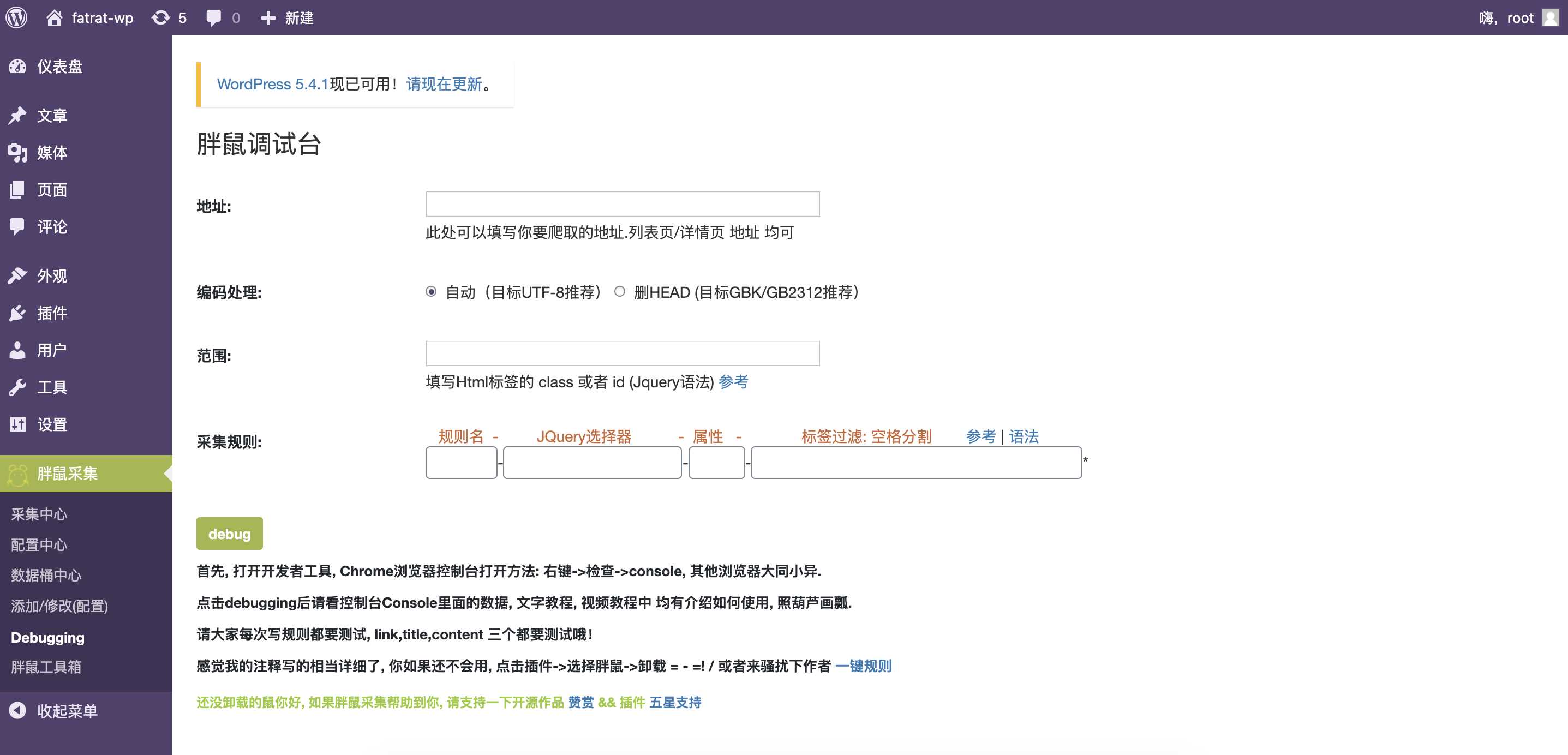 图片[5] - WordPress胖鼠采集V2.6.1 优秀开源采集插件 - 区块之眼 - 区块之眼