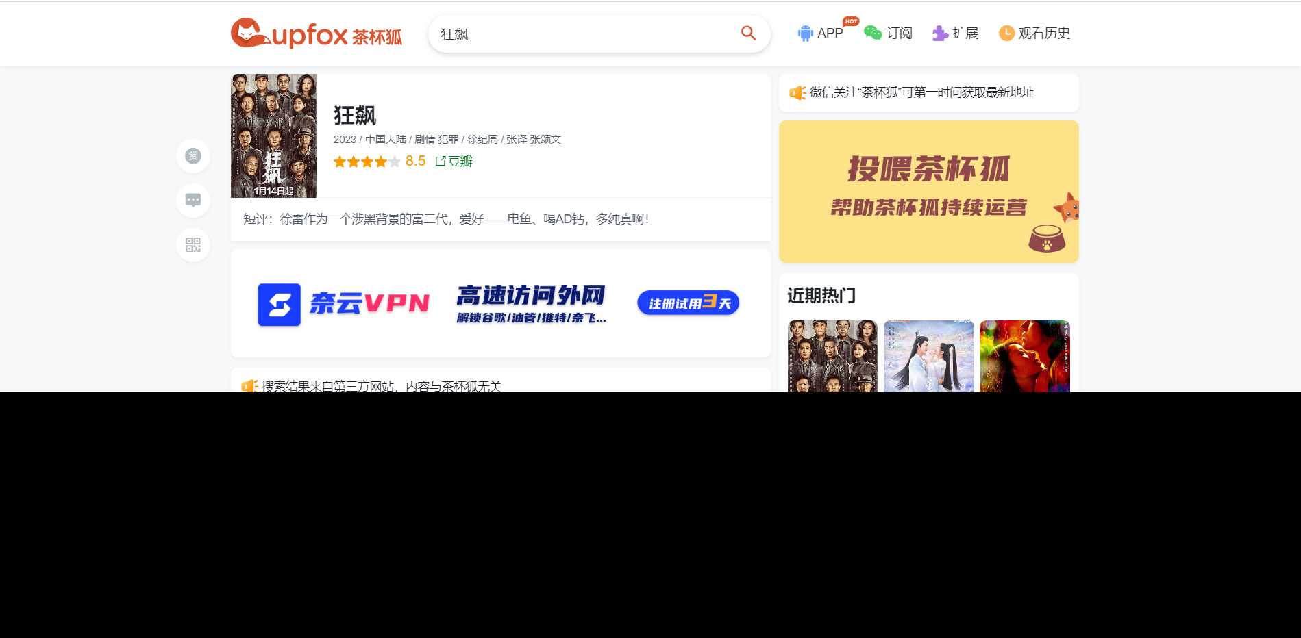 图片[2] - 价值500元的茶杯狐影视跳转Python源码 - 区块之眼 - 区块之眼