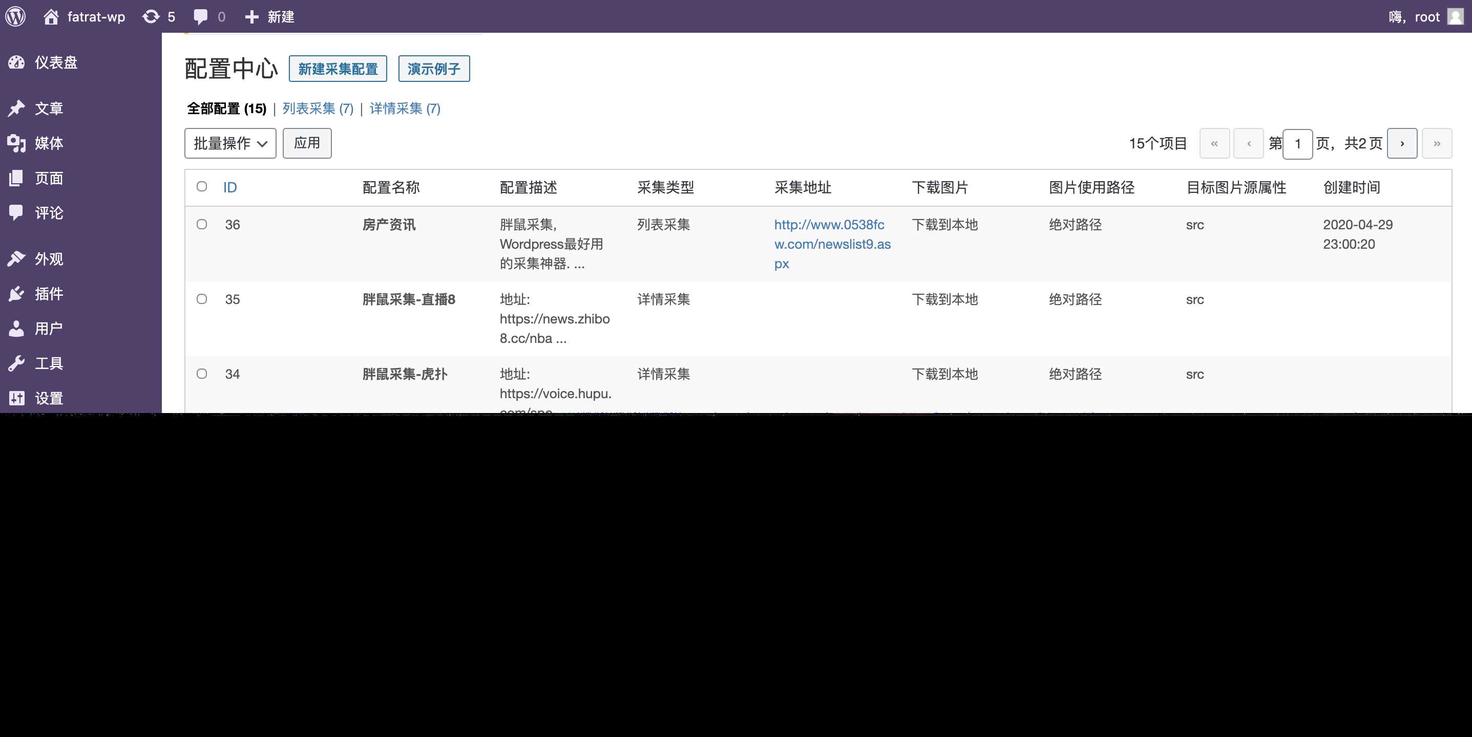 图片[2] - WordPress胖鼠采集V2.6.1 优秀开源采集插件 - 区块之眼 - 区块之眼