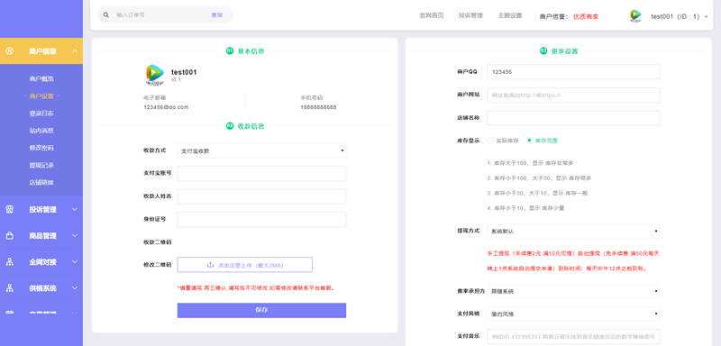 图片[4] - 2023最新企业PHP多功能自动发卡平台源码带手机版 带多套商户模板 - 区块之眼 - 区块之眼