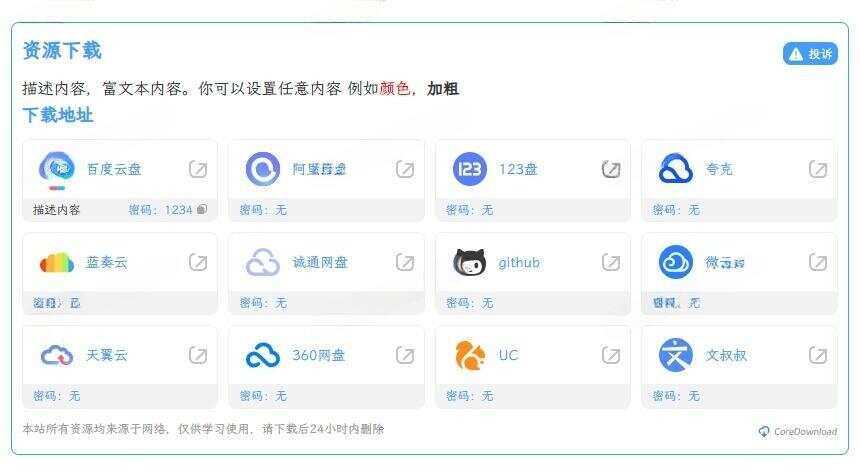 WordPress插件文章下载增强CoreDownload v1.0.4 - 区块之眼 - 区块之眼