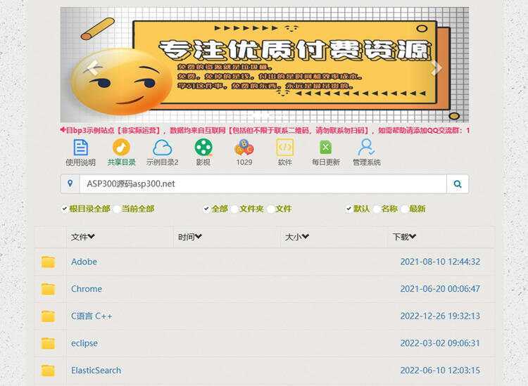 BP3百度网盘程序 PHP百度网盘目录程序 - 区块之眼 - 区块之眼