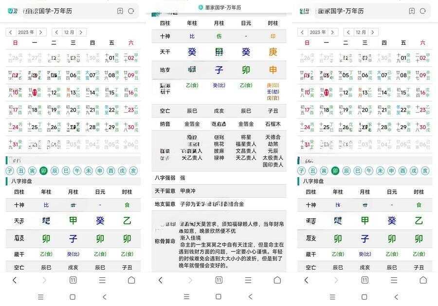 九龙道长同款万年历源码 - 区块之眼 - 区块之眼