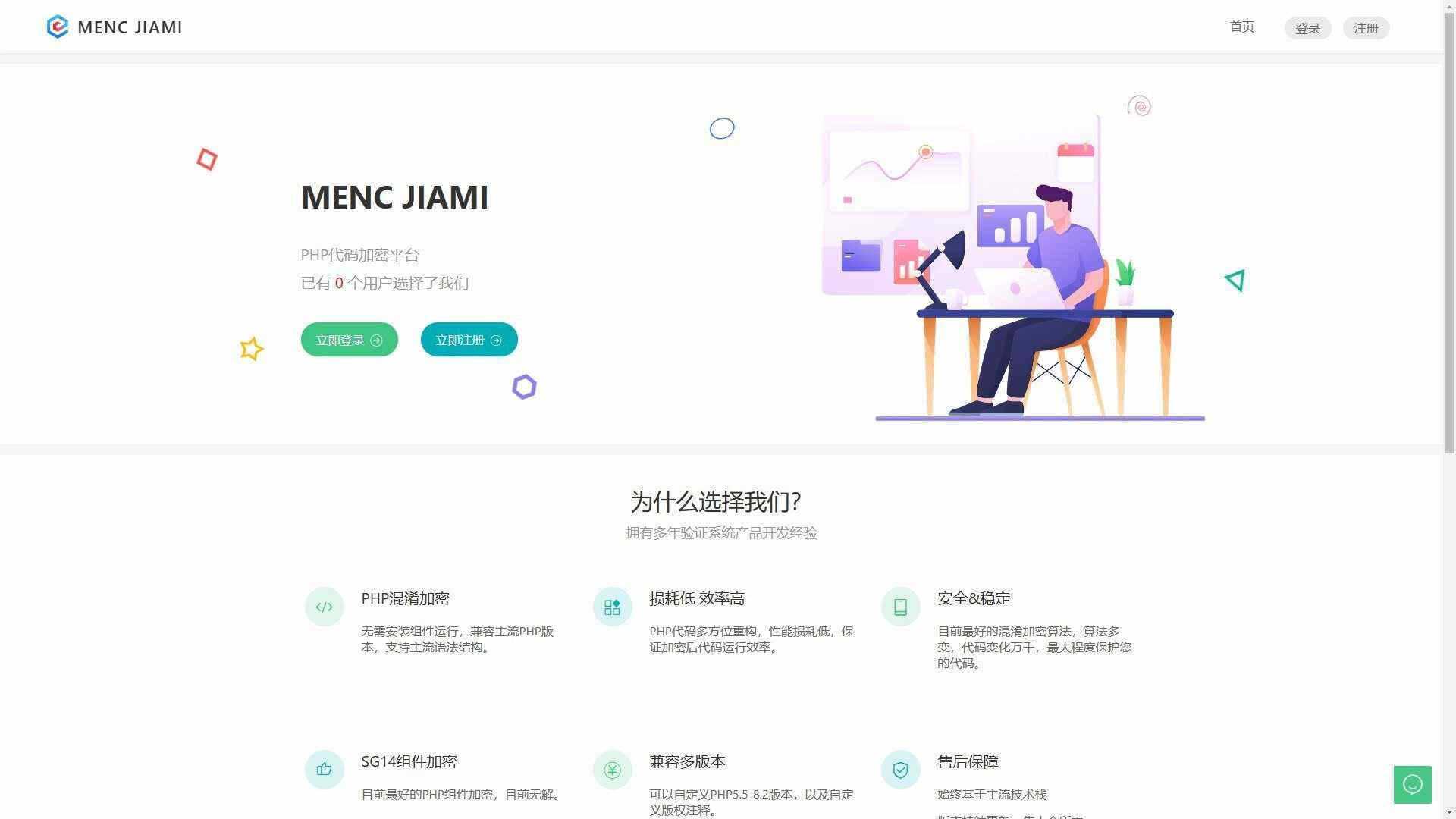 非常牛逼的PHP代码加密系统MENC JIAMI系统 V1.0.2 - 区块之眼