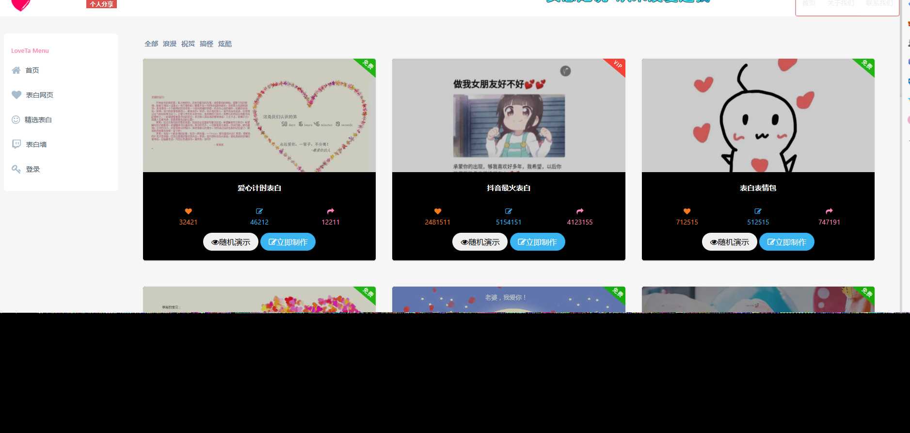 表白网页制作源码 - 区块之眼 - 区块之眼