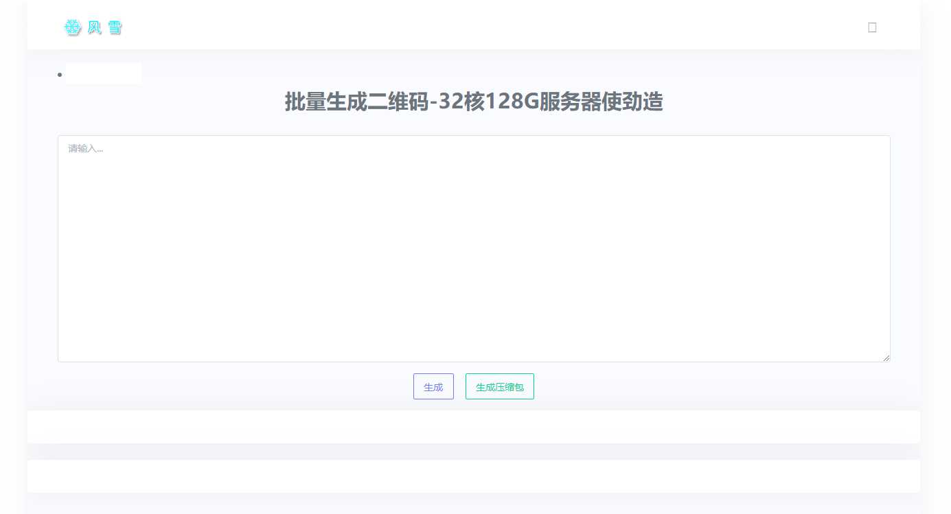 2023在线批量生成二维码网站源码 - 区块之眼 - 区块之眼