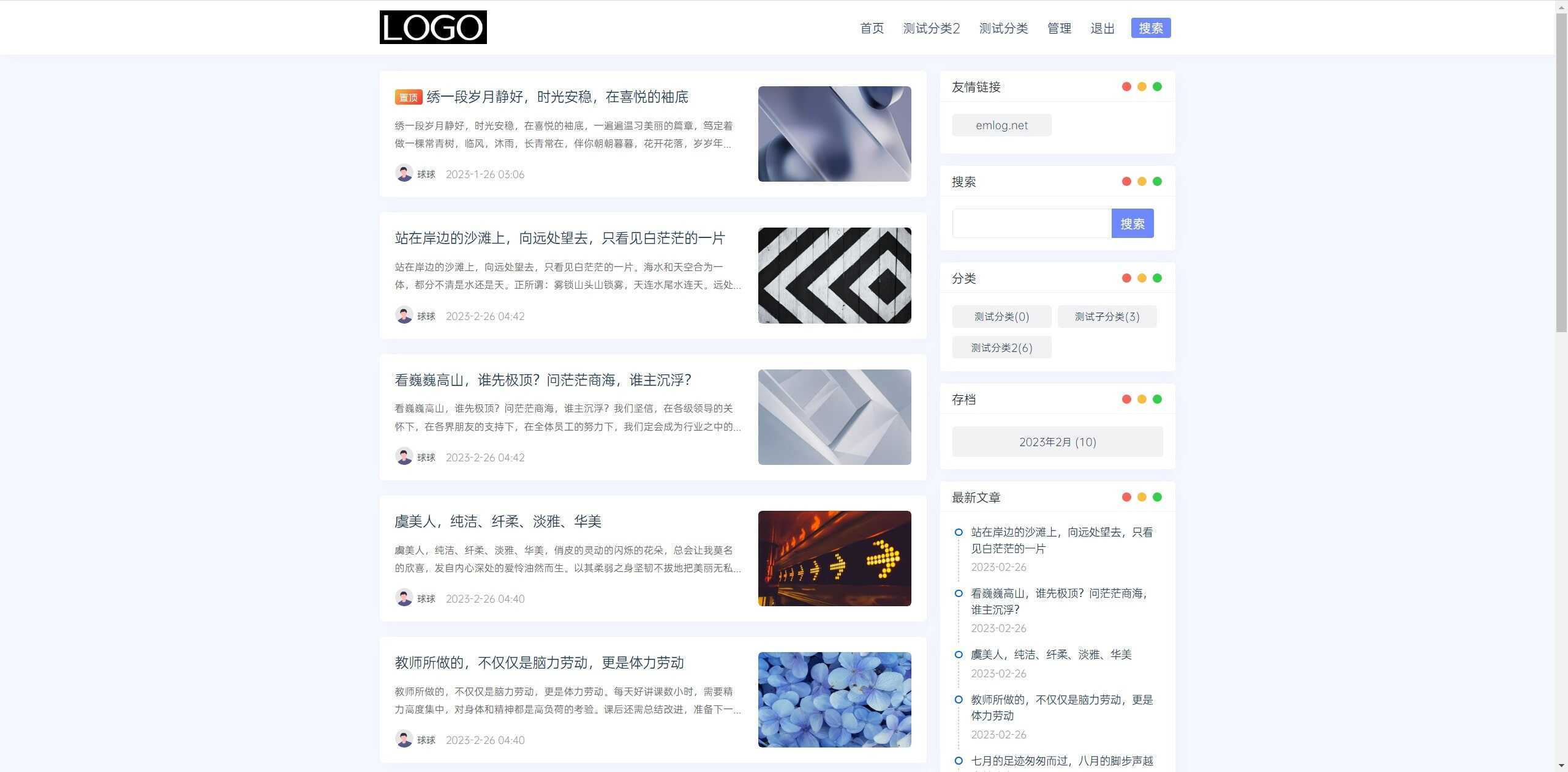 简约Ultra博客主题源码 | EmlogPro主题模板 - 区块之眼 - 区块之眼