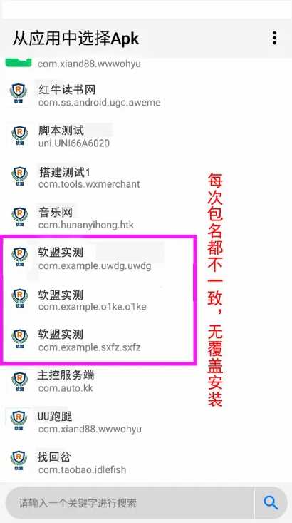 图片[2] - 解决app误报毒，可打包app可上传apk，自动实现5分钟随机更换包名和签名 - 区块之眼 - 区块之眼