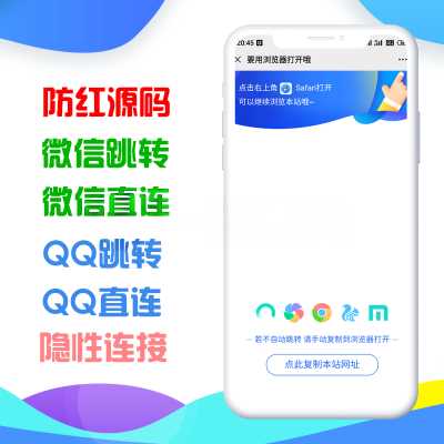 QQ微信网站二合一防红与防举报源码 - 区块之眼 - 区块之眼