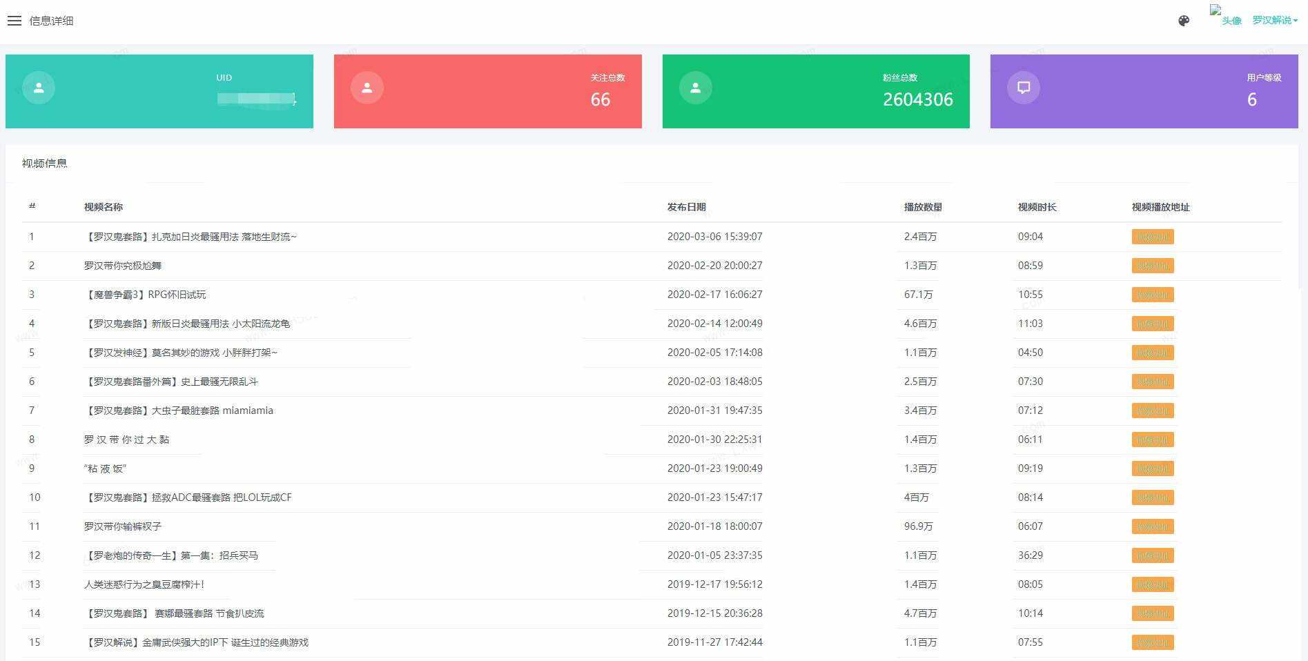 B站UP主实时信息获取展示php源码 - 区块之眼 - 区块之眼