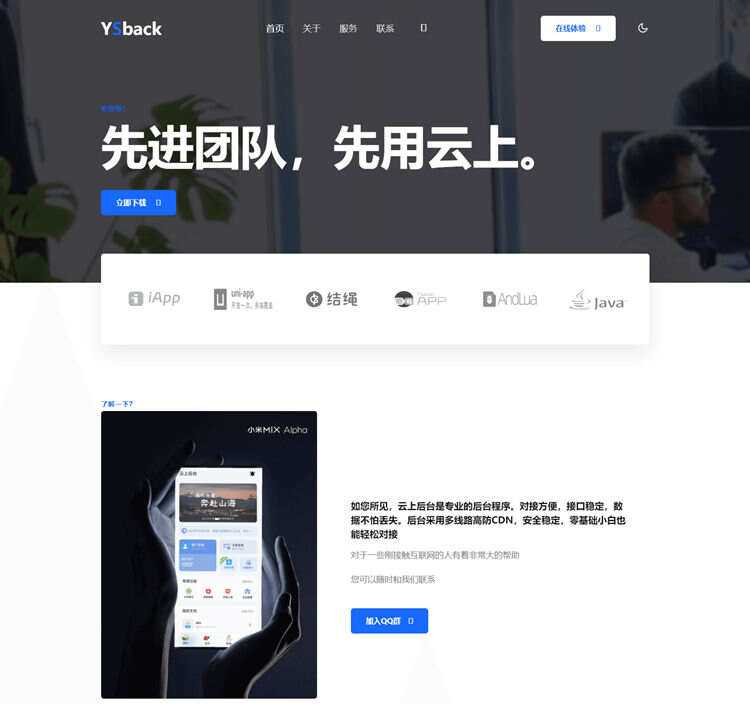 云上后台模板官网源码 - 区块之眼 - 区块之眼