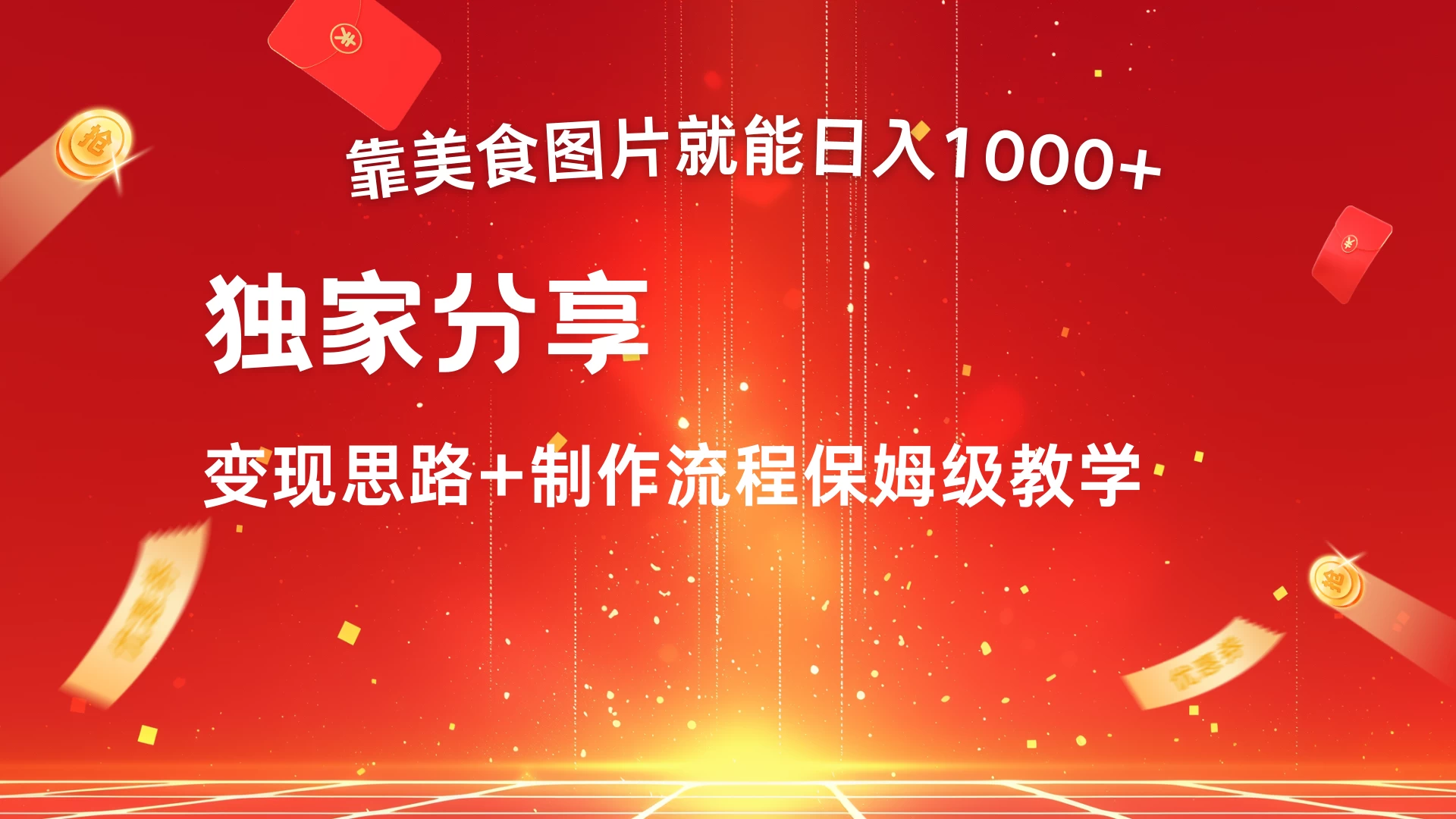 美食点评APP新玩法，无脑搬运就能日入1000+ - 区块之眼 - 区块之眼