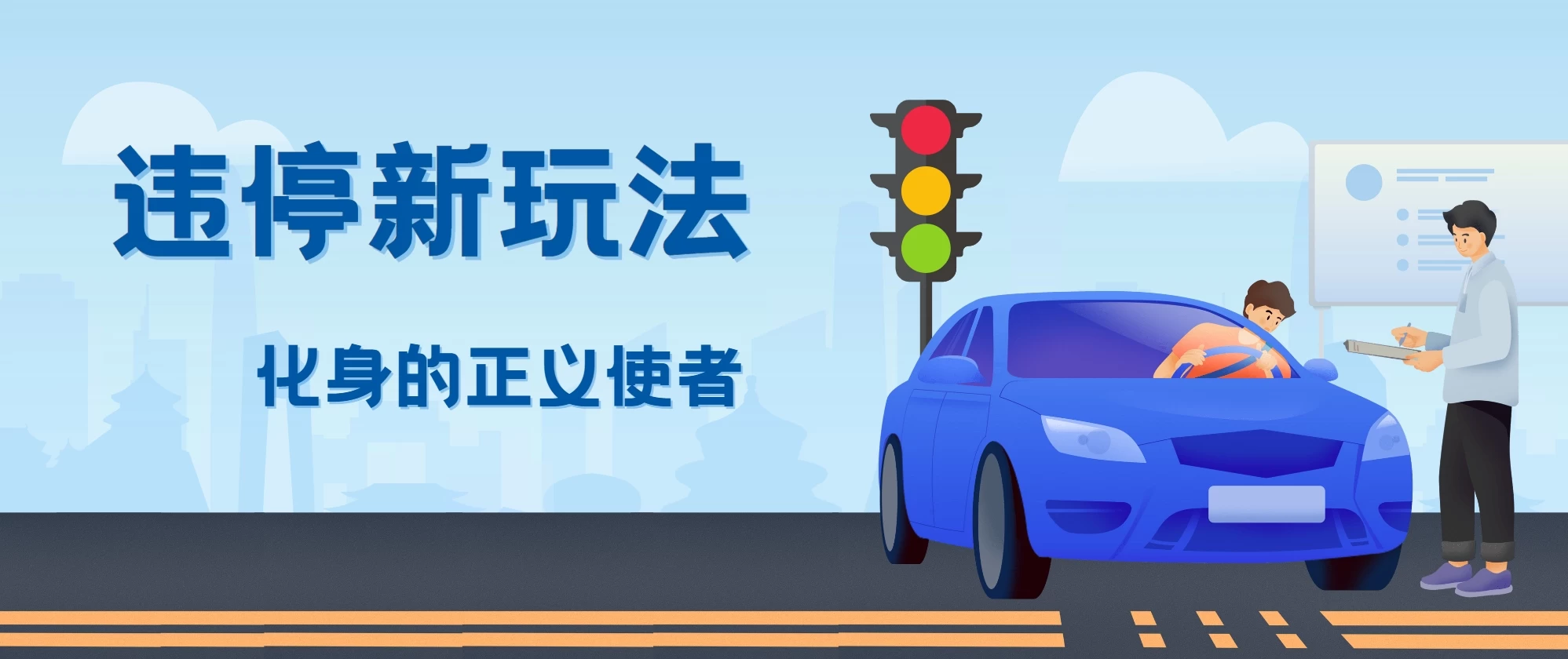 拍违停新玩法，有手机会拍照即可，三张照片10元 - 区块之眼 - 区块之眼