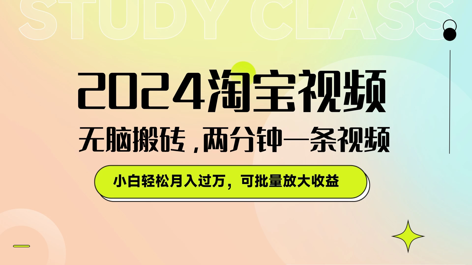 淘宝视频最新暴力玩法，无脑搬砖，两分钟一条视频，小白轻松月入过万，可批量放大收益 - 区块之眼 - 区块之眼