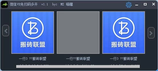 电脑微信多开工具，免扫码一键登陆 - 区块之眼 - 区块之眼