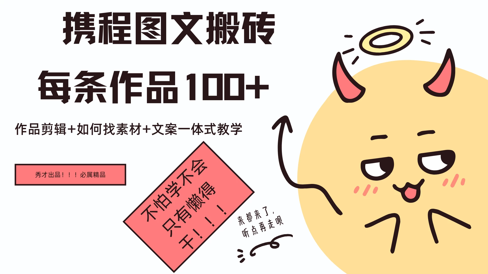 携程旅游新项目，手机即可操作，轻松日入100+ - 区块之眼 - 区块之眼