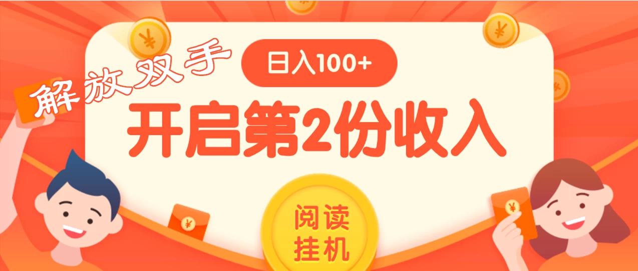 外面卖999的微信阅读赚米教程 ，搞了个挂机版，躺赚免费分享给大家 - 区块之眼 - 区块之眼