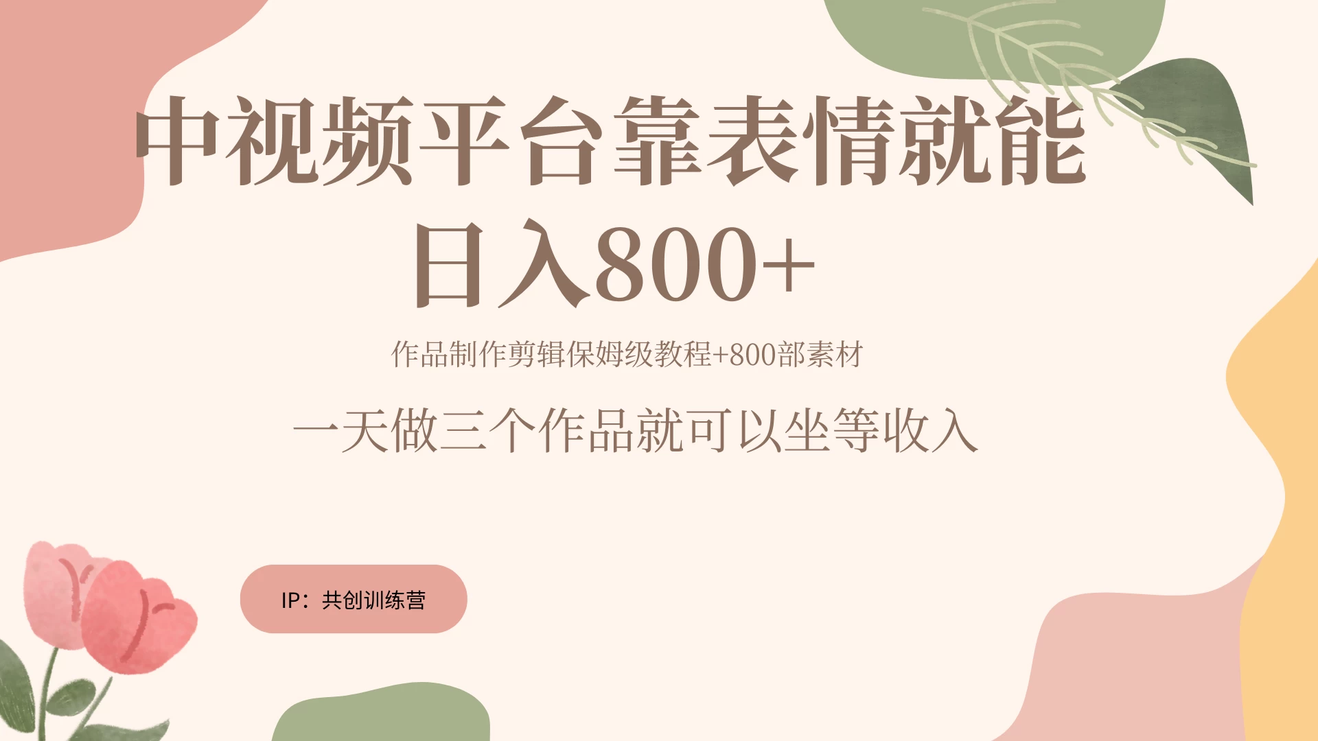 网赚变现新风口，发发表情包就能日入200~800+ - 区块之眼 - 区块之眼