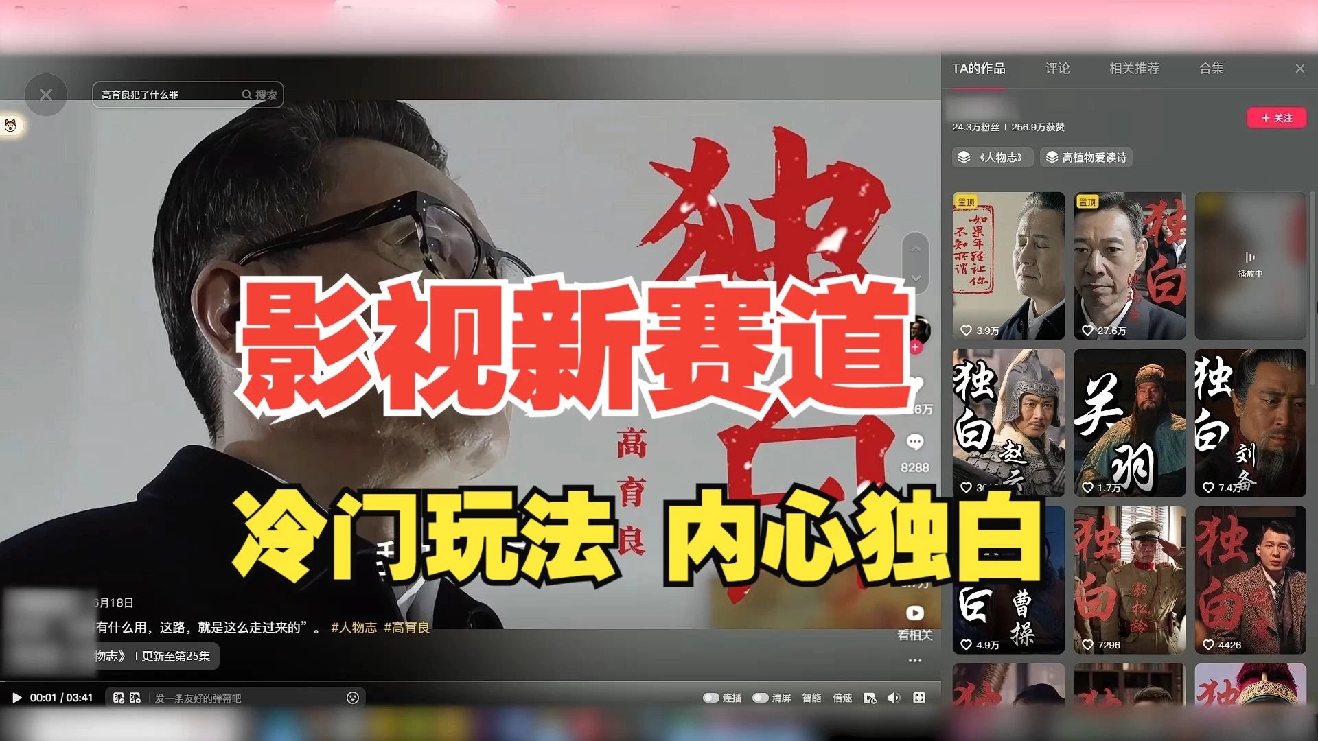 最新影视解说玩法，人物独白，30天涨粉24万+，全流程拆解 - 区块之眼 - 区块之眼