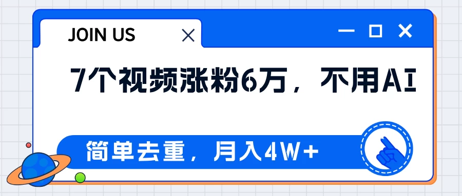 无AI操作！教你如何用简单去重，轻松月赚4W+ - 区块之眼 - 区块之眼