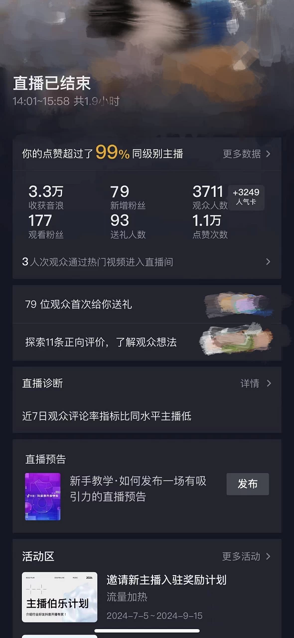图片[4] - 价值1299的抖音娱乐主播场均直播收入过千打法教学（最新玩法） - 区块之眼 - 区块之眼