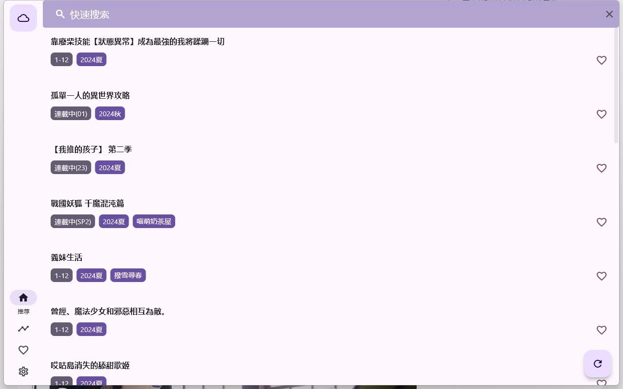 oneAnime v1.3.5绿色版 享受无广告的动漫观看体验 - 区块之眼 - 区块之眼