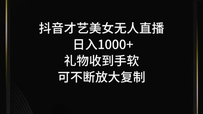 抖音才艺美女无人直播 - 区块之眼 - 区块之眼