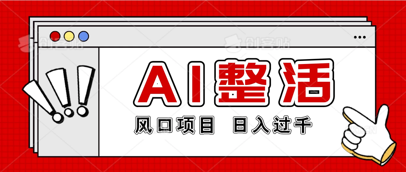 最新风口AI整活项目，操作简单，日入4位数 - 区块之眼 - 区块之眼
