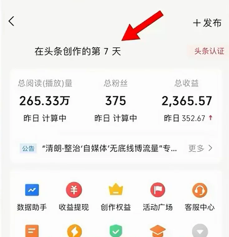 图片[3] - 今日头条，利用AI变现，5分钟一条，日入2000+ - 区块之眼 - 区块之眼