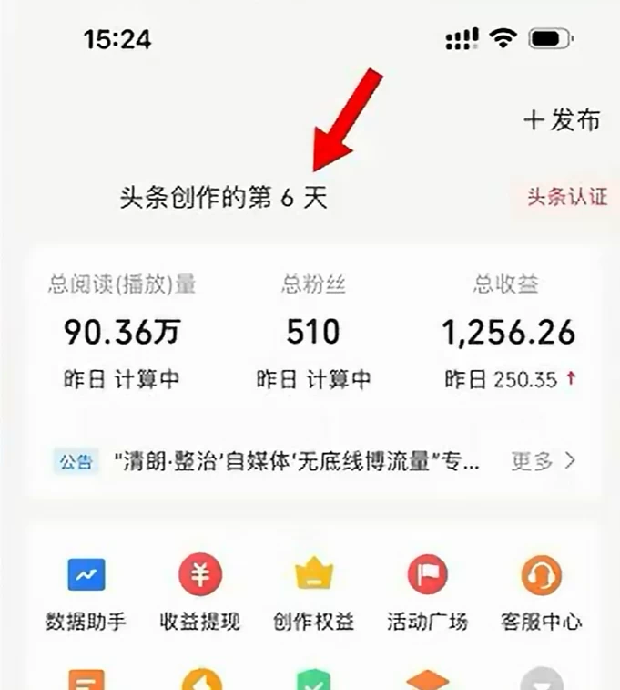 图片[2] - 今日头条，利用AI变现，5分钟一条，日入2000+ - 区块之眼 - 区块之眼