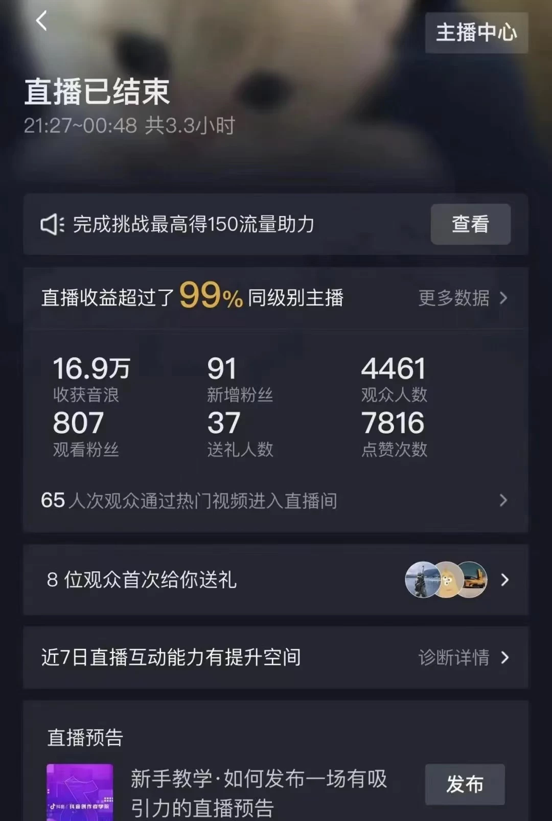 图片[3] - 抖音弹幕另类玩法，利于粉丝好奇心打赏轻松日入1000＋ 礼物收到手软，操作简单易上手，当天操作当天见收益 - 区块之眼 - 区块之眼